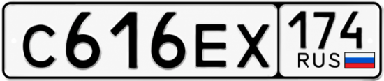 Красивый номер на авто С616ЕХ 174