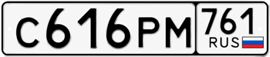 Красивый номер на авто С616РМ 761