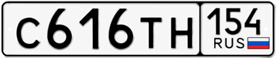 Красивый номер на авто С616ТН 154