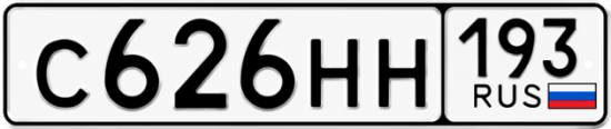 Красивый номер на авто С626НН 193