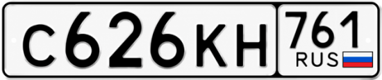 Красивый номер на авто С626КН 761