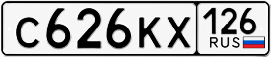 Красивый номер на авто С626КХ 126