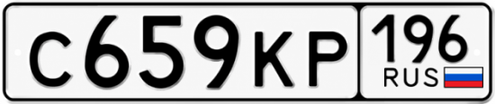 Красивый номер на авто С659КР 196
