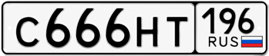 Красивый номер на авто С666НТ 196