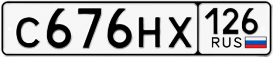 Красивый номер на авто С676НХ 126 Красивый номер на авто С676НХ 126