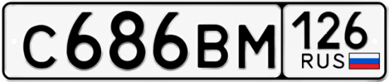 Красивый номер на авто С686ВМ 126