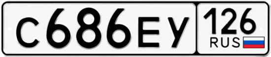 Красивый номер на авто С686ЕУ 126