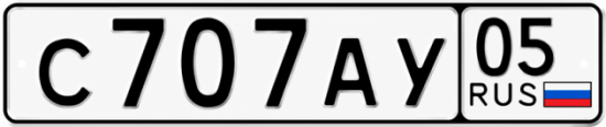 Красивый номер на авто С707АУ 05