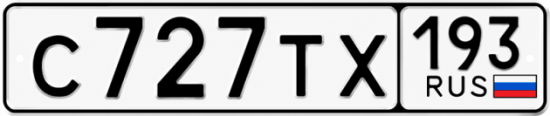 Красивый номер на авто С727ТХ 193