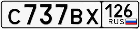 Красивый номер на авто С737ВХ 126