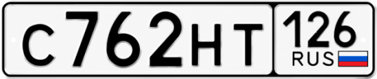 Красивый номер на авто С762НТ 126