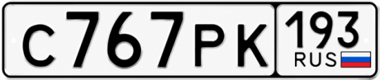 Красивый номер на авто С767РК 193