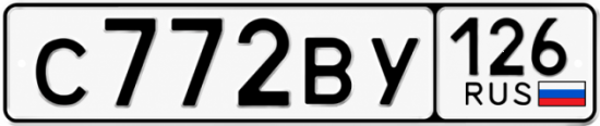 Красивый номер на авто С772ВУ 126