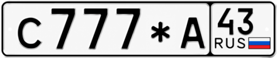 Красивый номер на авто С777*А 43