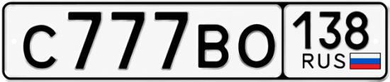 Красивый номер на авто С777ВО 138