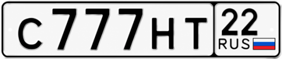 Красивый номер на авто С777НТ 22