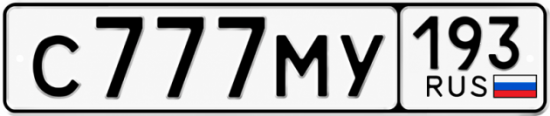 Красивый номер на авто С777МУ 193