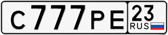 Красивый номер на авто С777РЕ 23