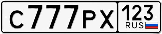 Красивый номер на авто С777РХ 123