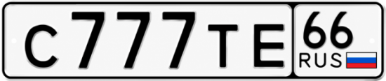 Красивый номер на авто С777ТЕ 66