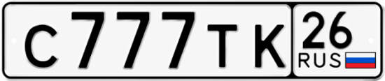 Красивый номер на авто С777ТК 26