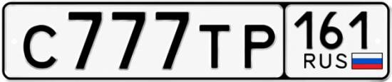 Красивый номер на авто С777ТР 161