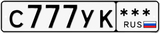 Красивый номер на авто С777УК ***
