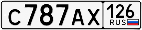 Красивый номер на авто С787АХ 126