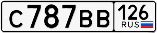 Красивый номер на авто С787ВВ 126