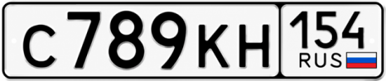 Красивый номер на авто С789КН 154