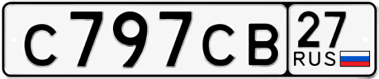 Красивый номер на авто С797СВ 27