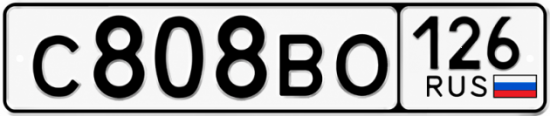 Красивый номер на авто С808ВО 126