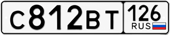 Красивый номер на авто С812ВТ 126