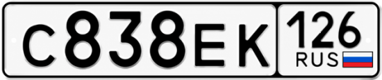 Красивый номер на авто С838ЕК 126