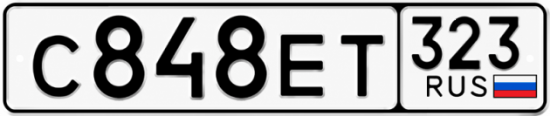 Красивый номер на авто С848ЕТ 323