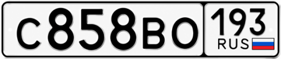 Красивый номер на авто С858ВО 193