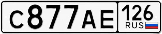 Красивый номер на авто С877АЕ 126