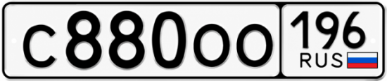 Красивый номер на авто С880ОО 196