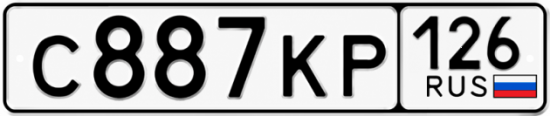 Красивый номер на авто С887КР 126