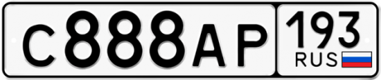 Красивый номер на авто С888АР 193