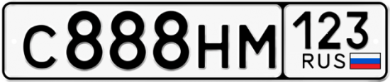 Красивый номер на авто С888НМ 123 Красивый номер на авто С888НМ 123