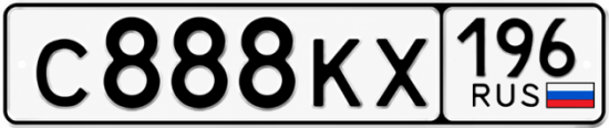 Красивый номер на авто С888КХ 196