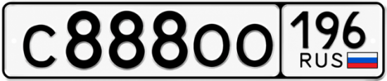 Красивый номер на авто С888ОО 196