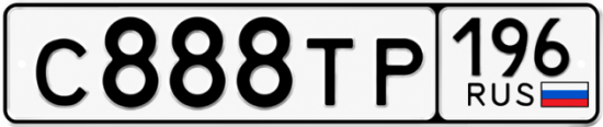 Красивый номер на авто С888ТР 196