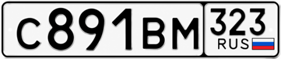 Красивый номер на авто С891ВМ 323