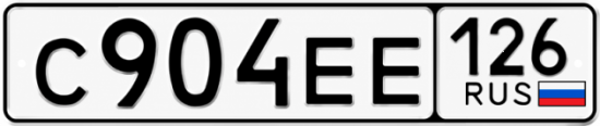 Красивый номер на авто С904ЕЕ 126