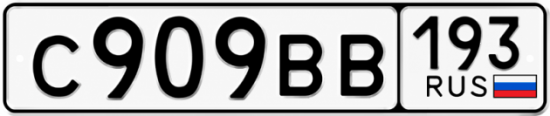 Красивый номер на авто С909ВВ 193