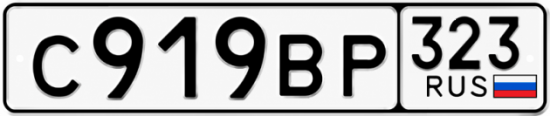 Красивый номер на авто С919ВР 323