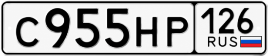 Красивый номер на авто С955НР 126