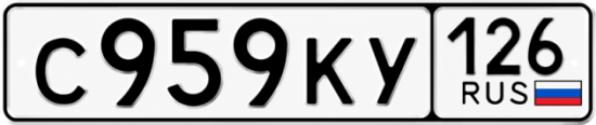 Красивый номер на авто С959КУ 126